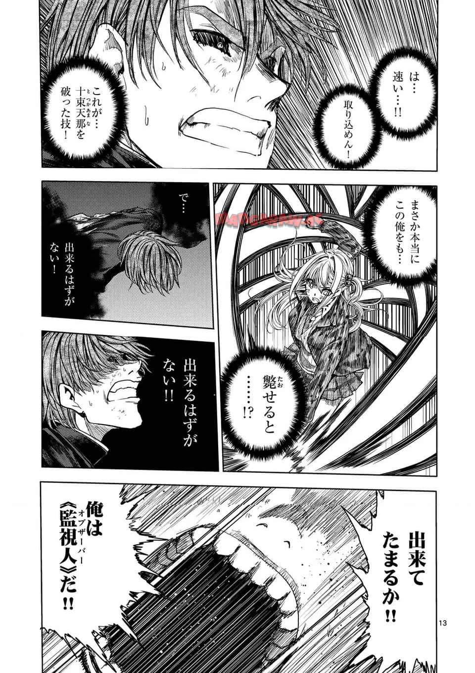 出会って5秒でバトル 第240話 - Page 13