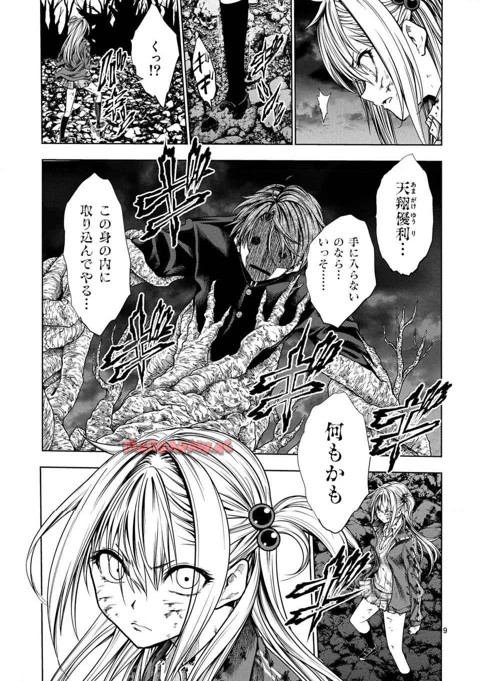 出会って5秒でバトル 第240話 - Page 9