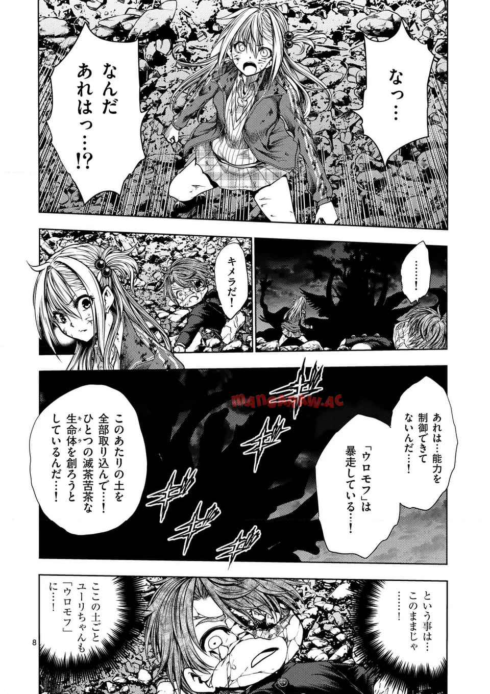 出会って5秒でバトル 第240話 - Page 8
