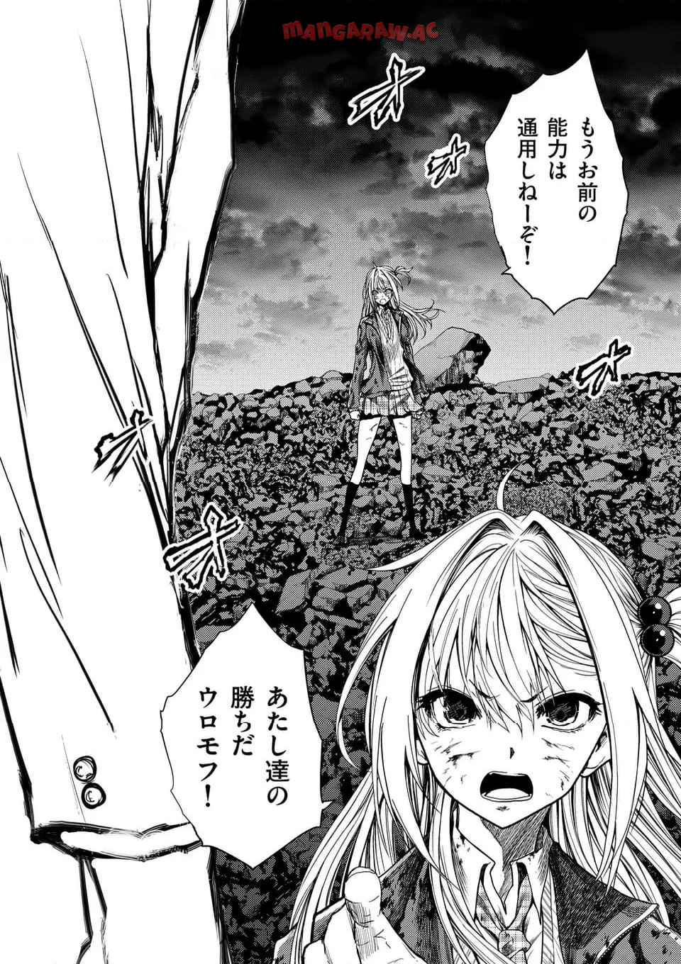 出会って5秒でバトル 第240話 - Page 2