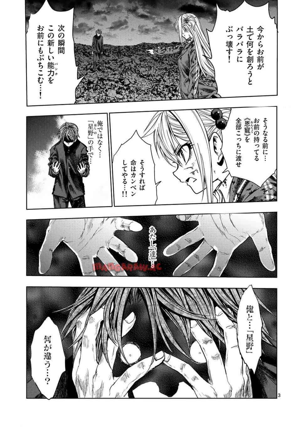 出会って5秒でバトル 第240話 - Page 3