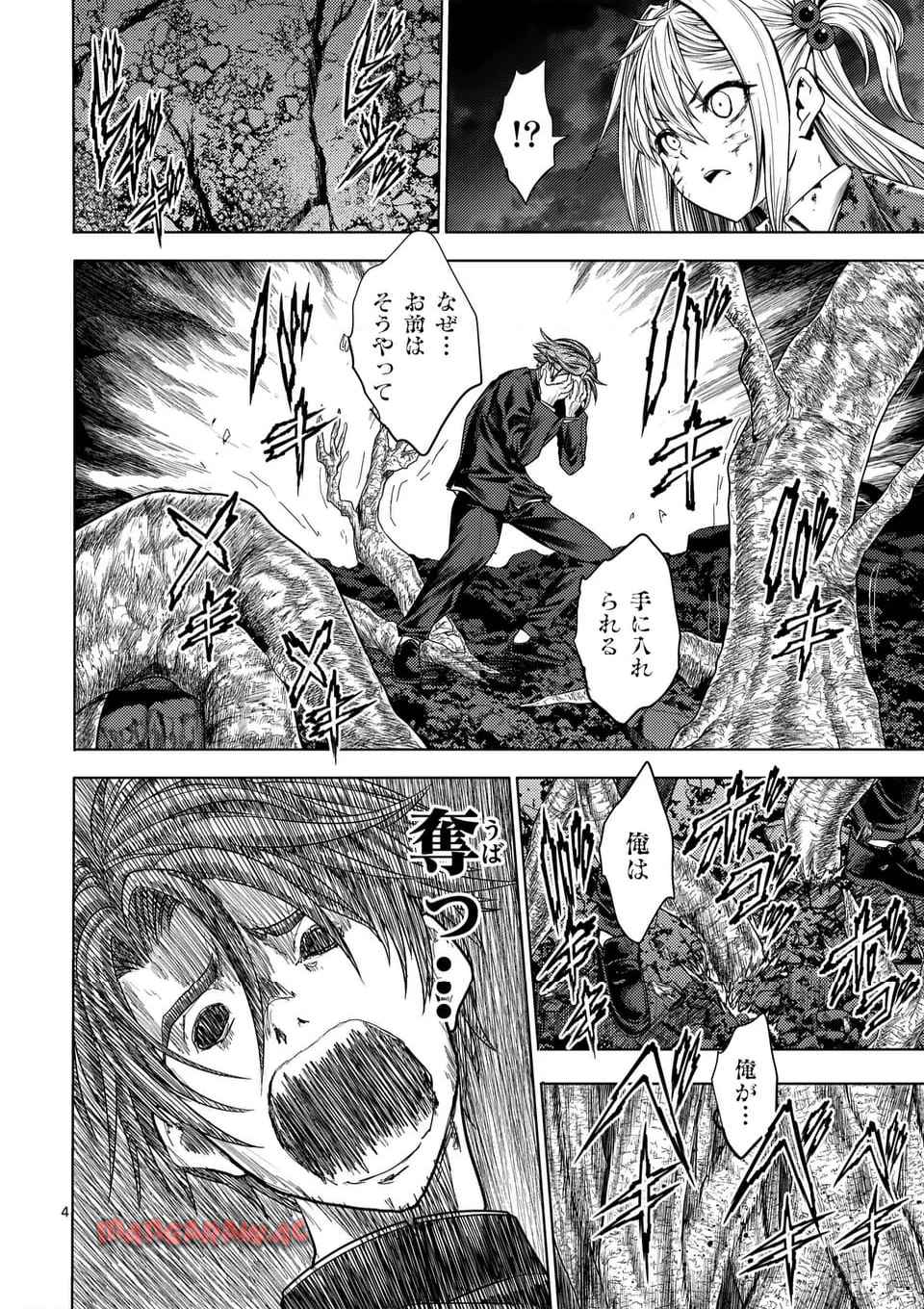 出会って5秒でバトル 第240話 - Page 4