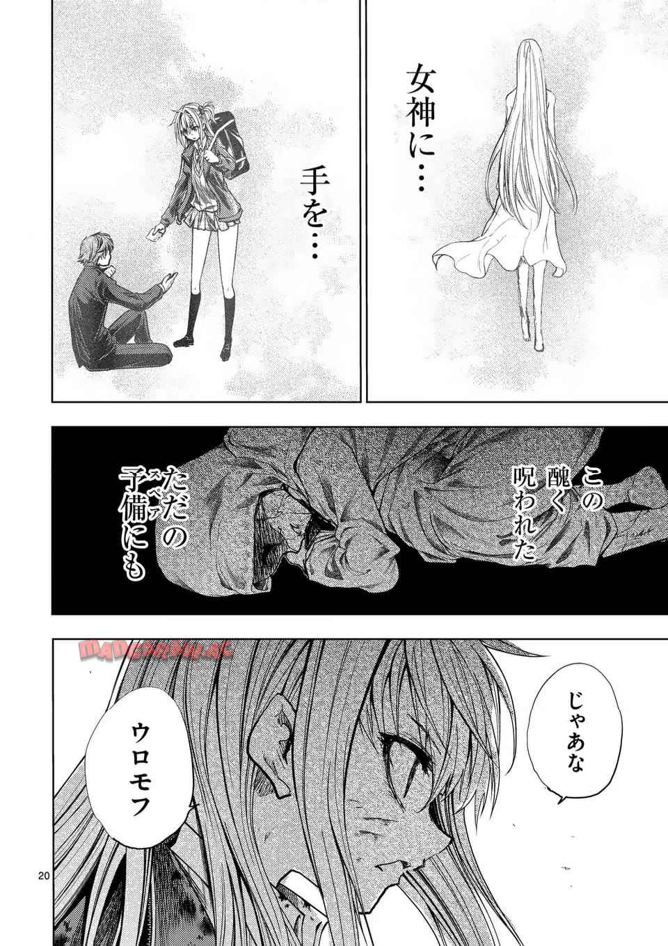 出会って5秒でバトル 第240話 - Page 20