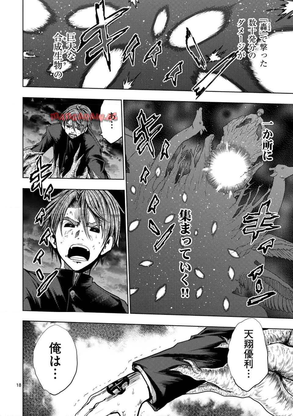 出会って5秒でバトル 第240話 - Page 18