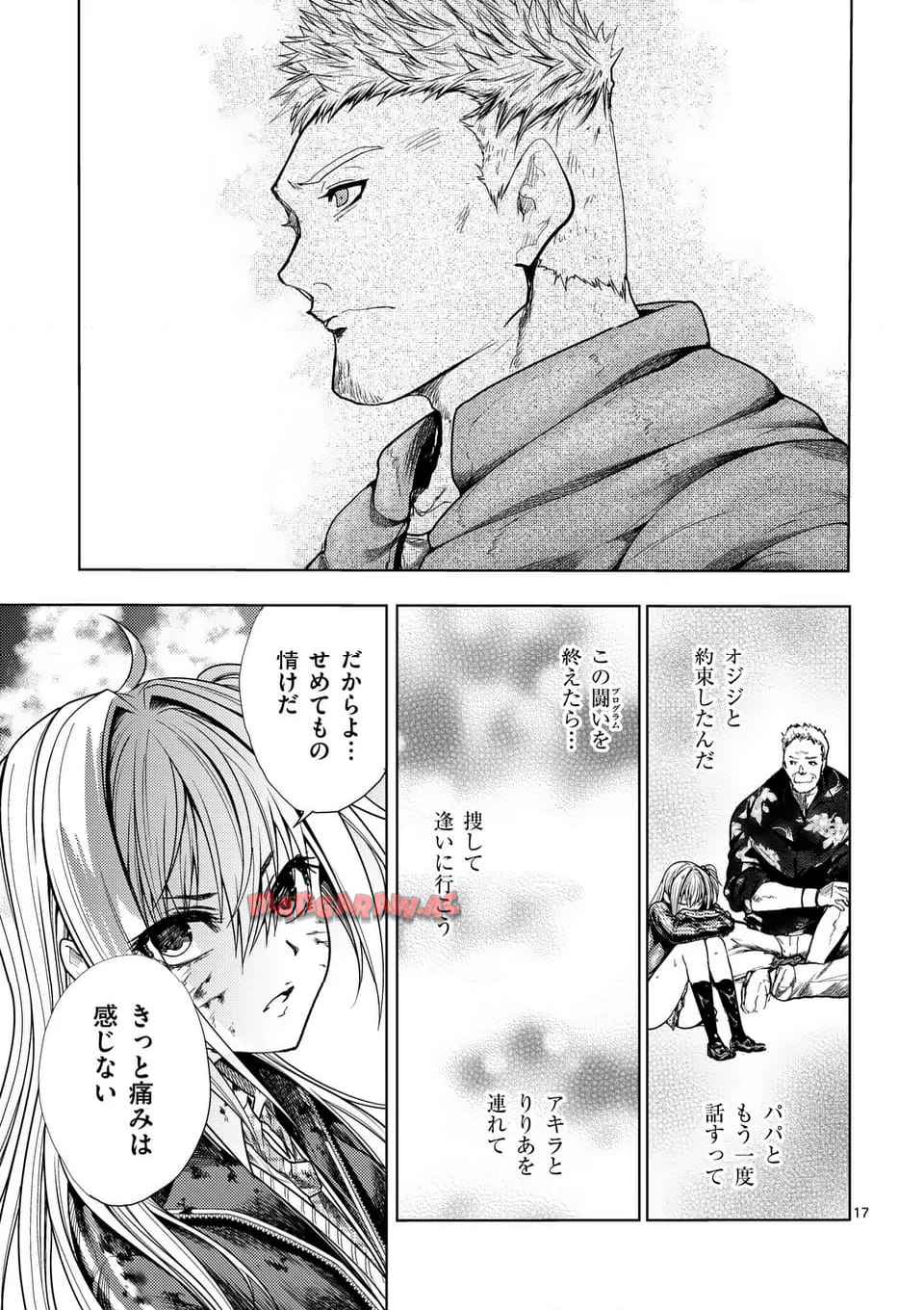 出会って5秒でバトル 第240話 - Page 17
