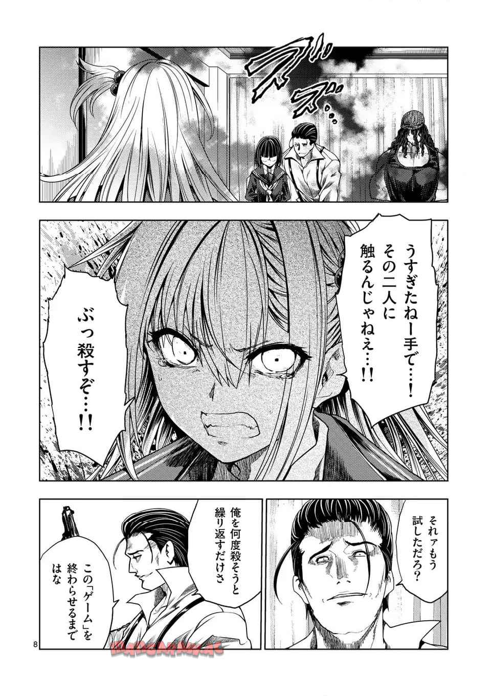 出会って5秒でバトル 第232話 - Page 8
