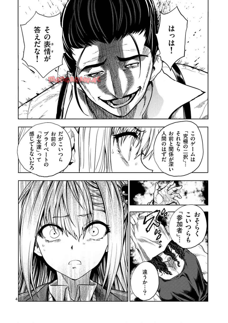 出会って5秒でバトル 第232話 - Page 4