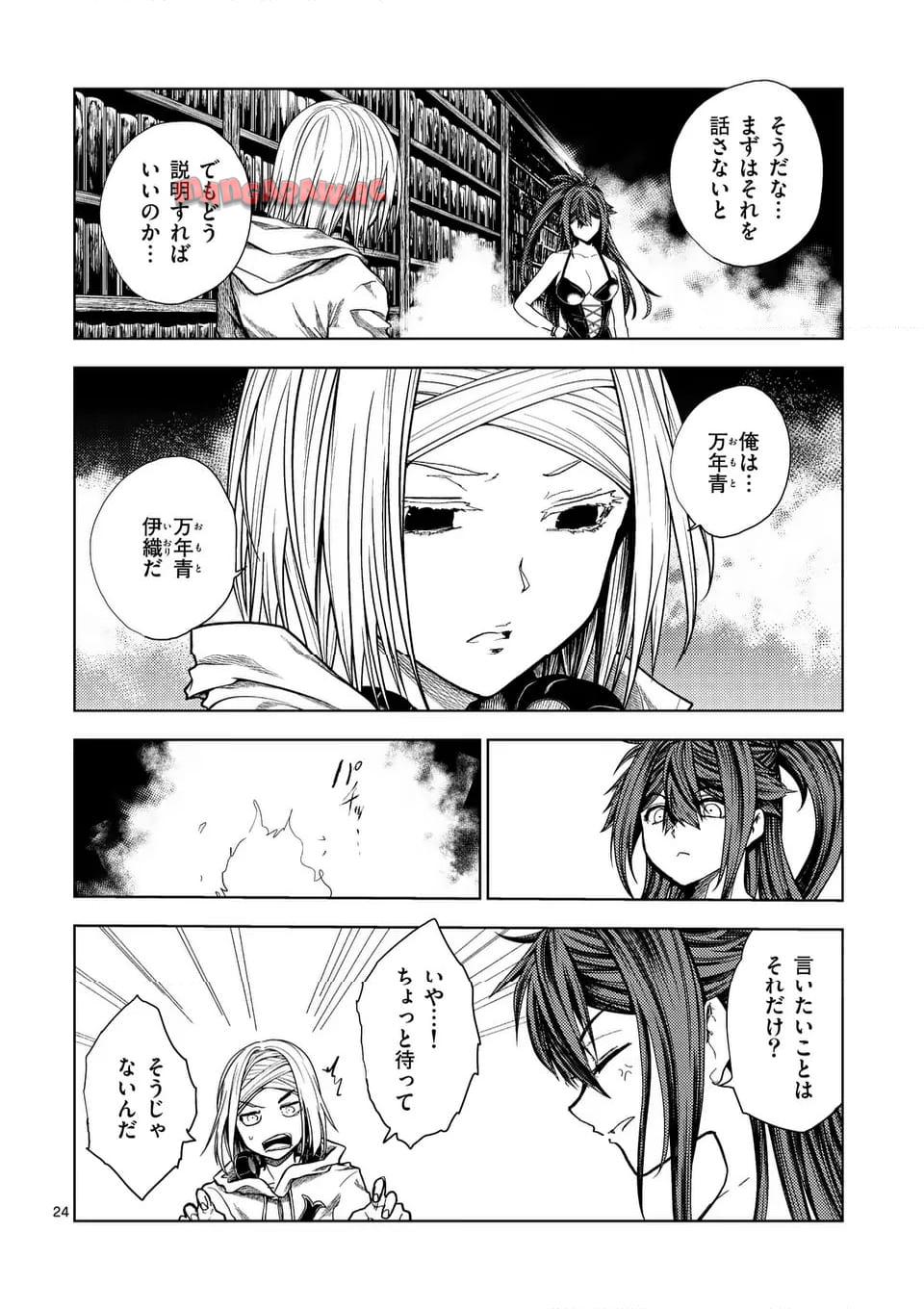 出会って5秒でバトル 第227.2話 - Page 11