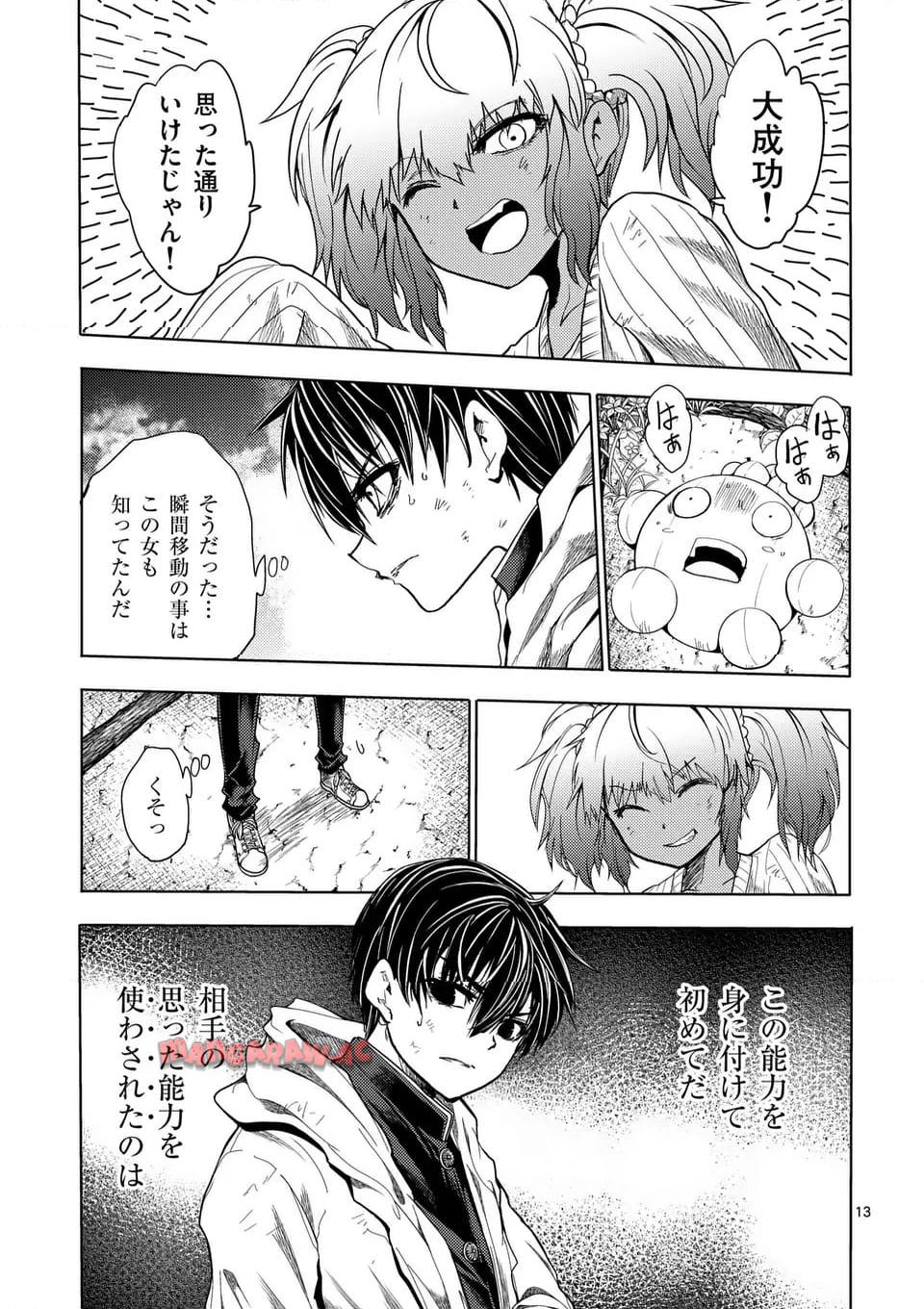 出会って5秒でバトル 第225.1話 - Page 13