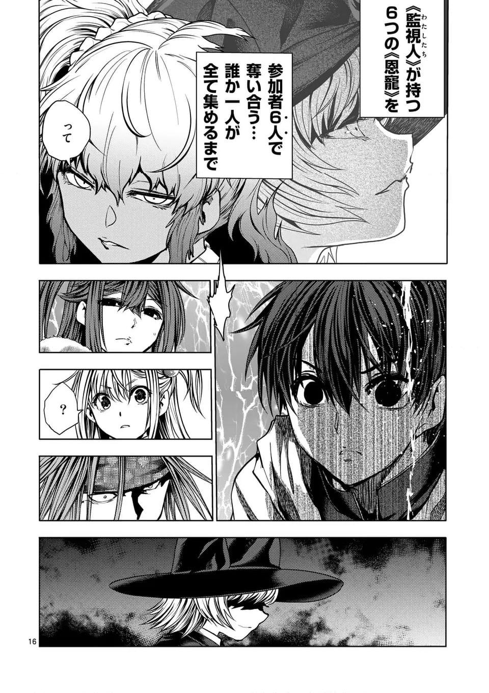 出会って5秒でバトル 第220.2話 - Page 3