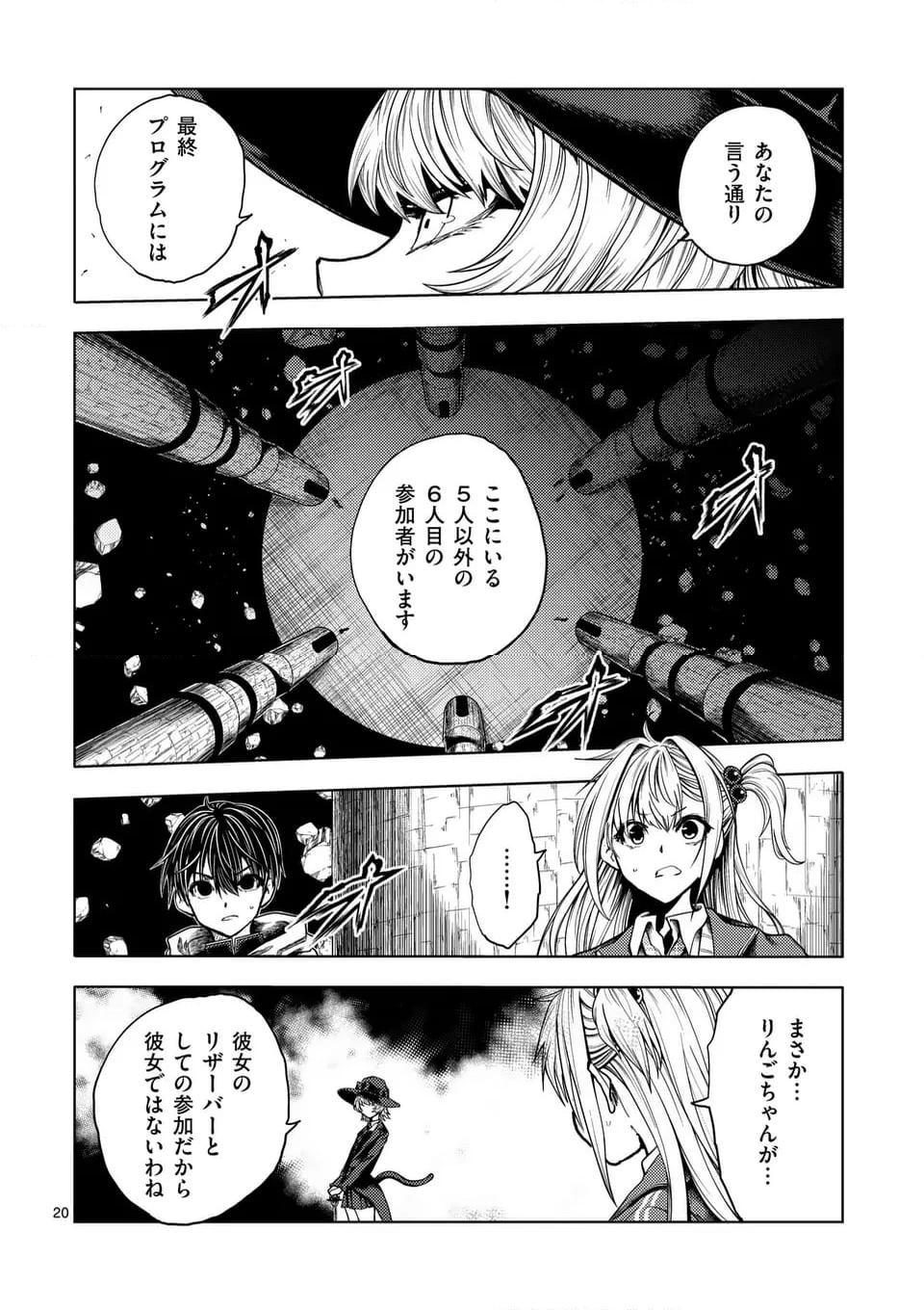 出会って5秒でバトル 第220.2話 - Page 7