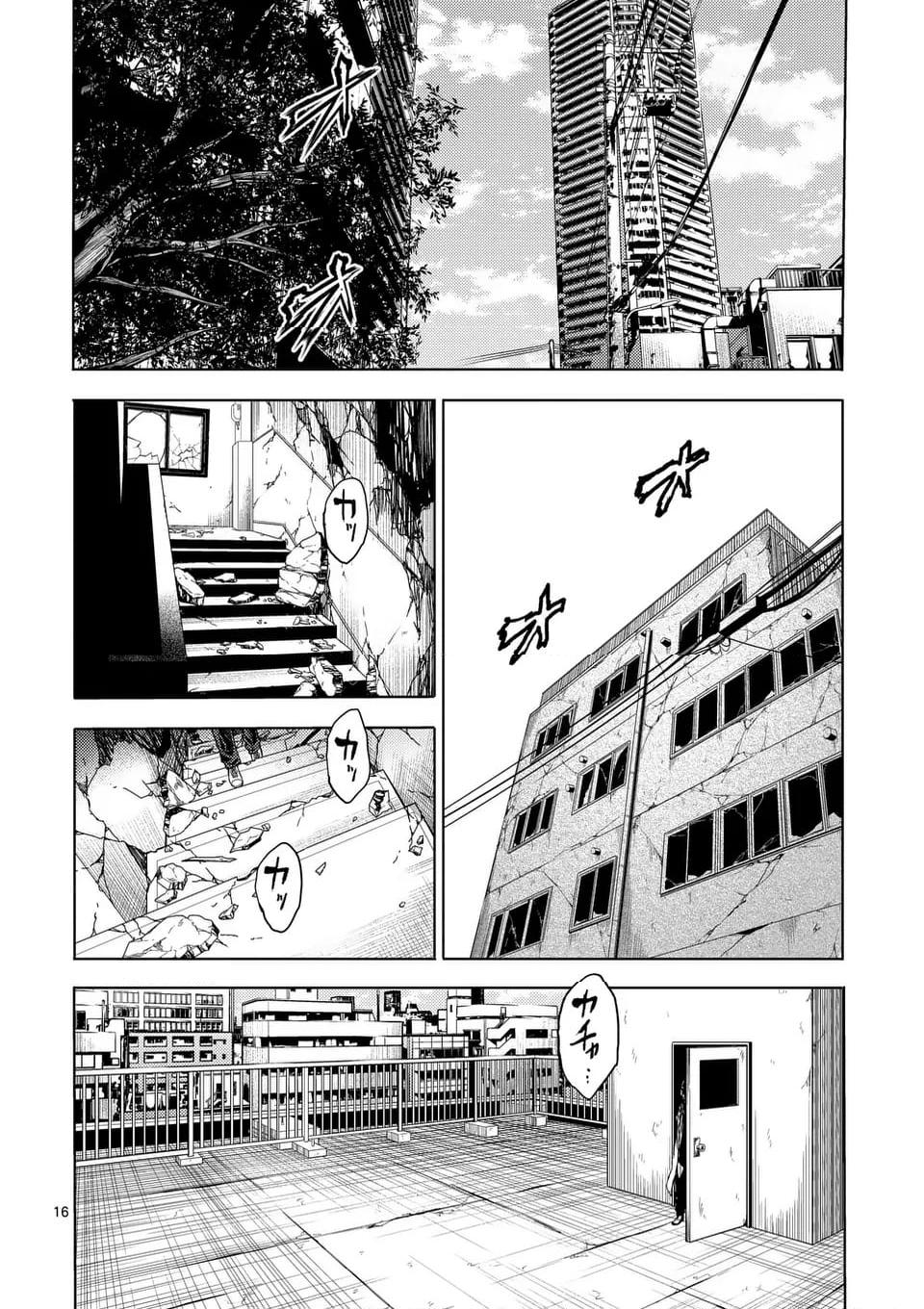 出会って5秒でバトル 第221話 - Page 16