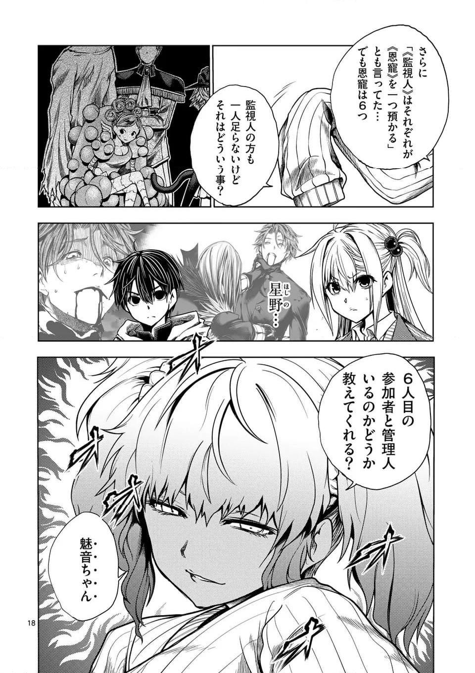 出会って5秒でバトル 第220.2話 - Page 5