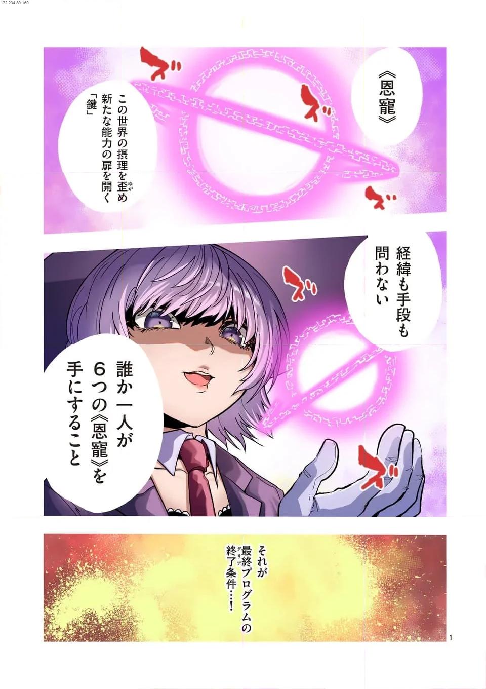 出会って5秒でバトル 第221話 - Page 1