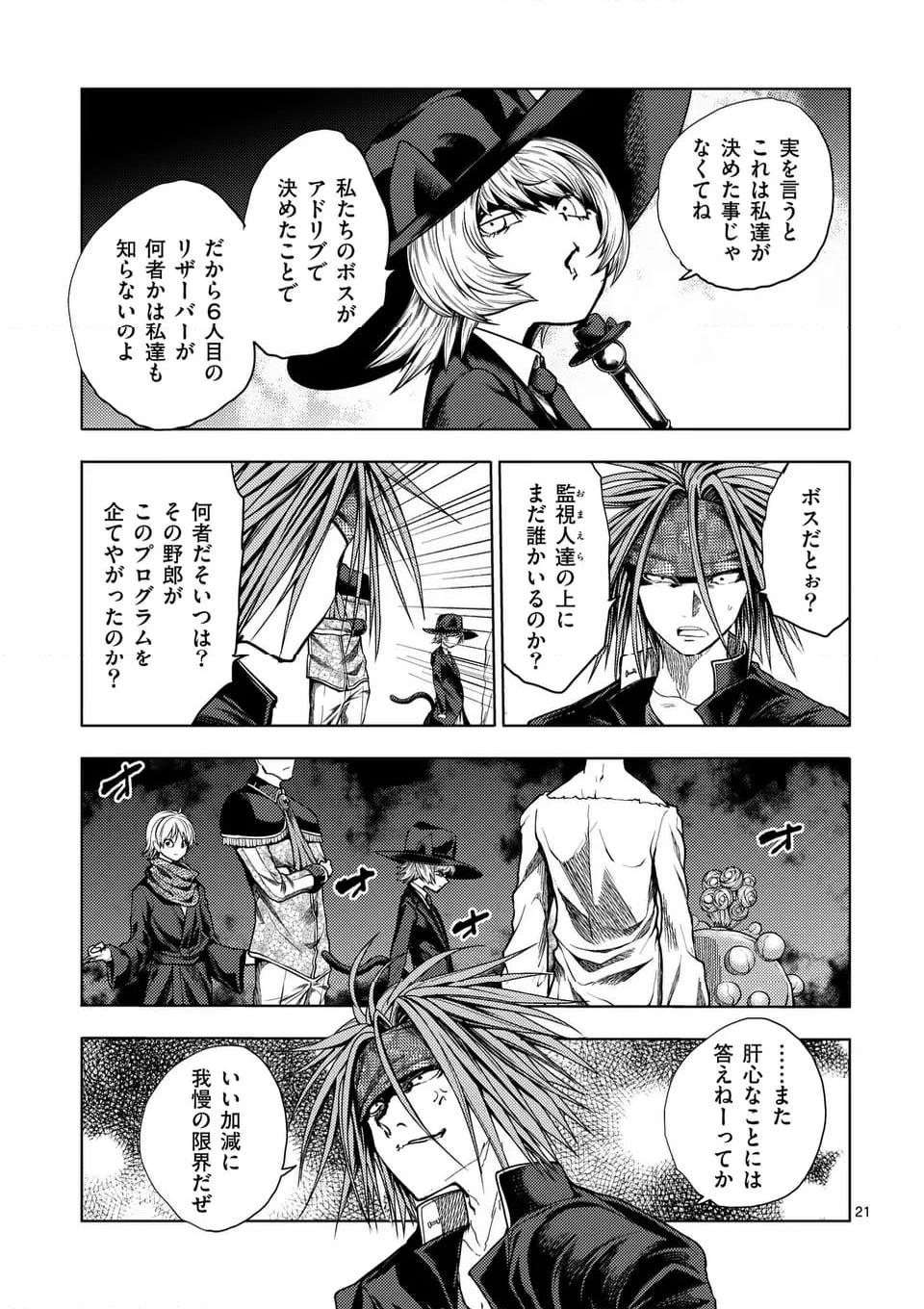 出会って5秒でバトル 第220.2話 - Page 8