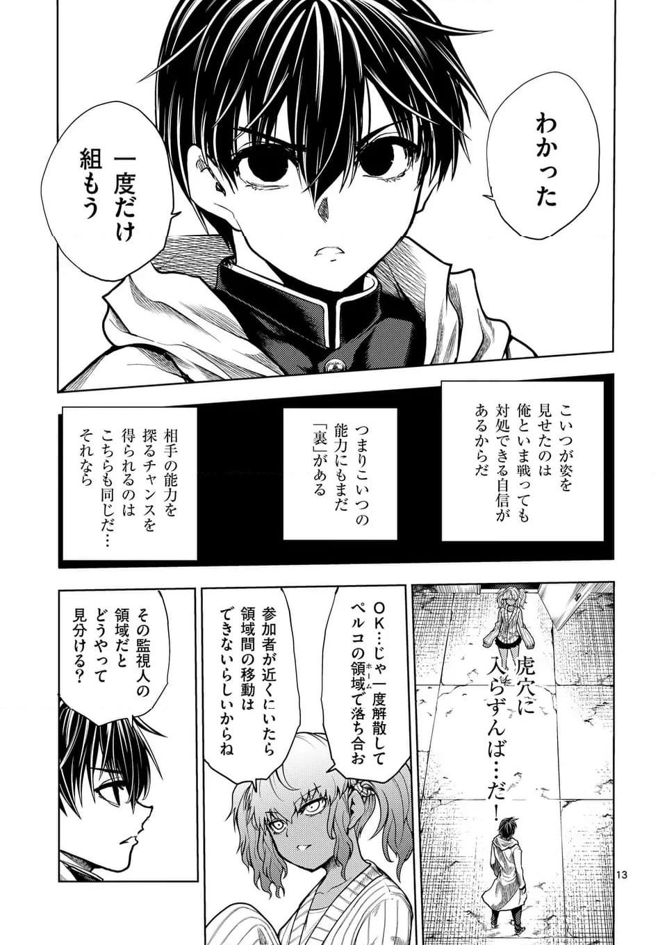 出会って5秒でバトル 第223話 - Page 13