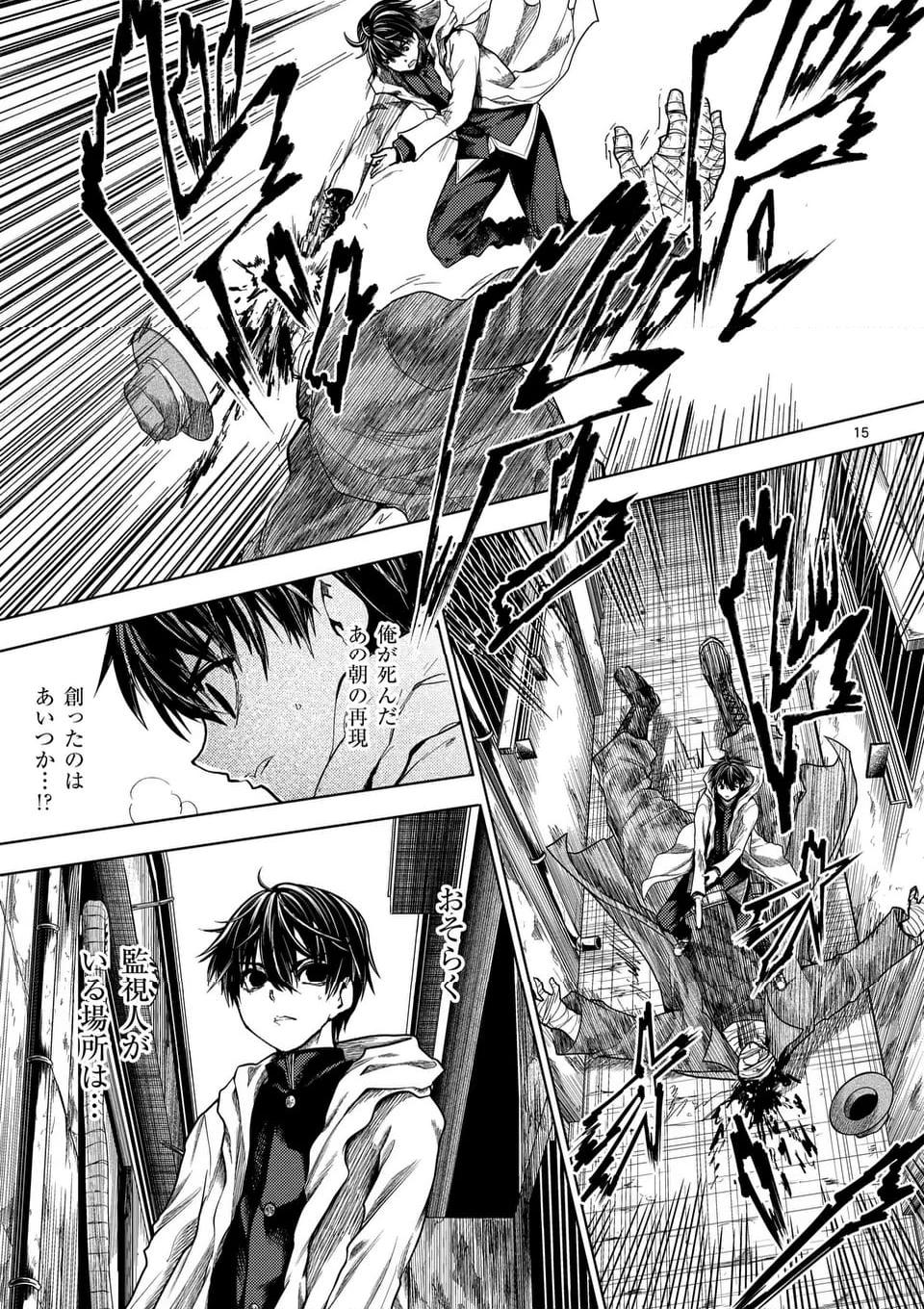 出会って5秒でバトル 第221話 - Page 15