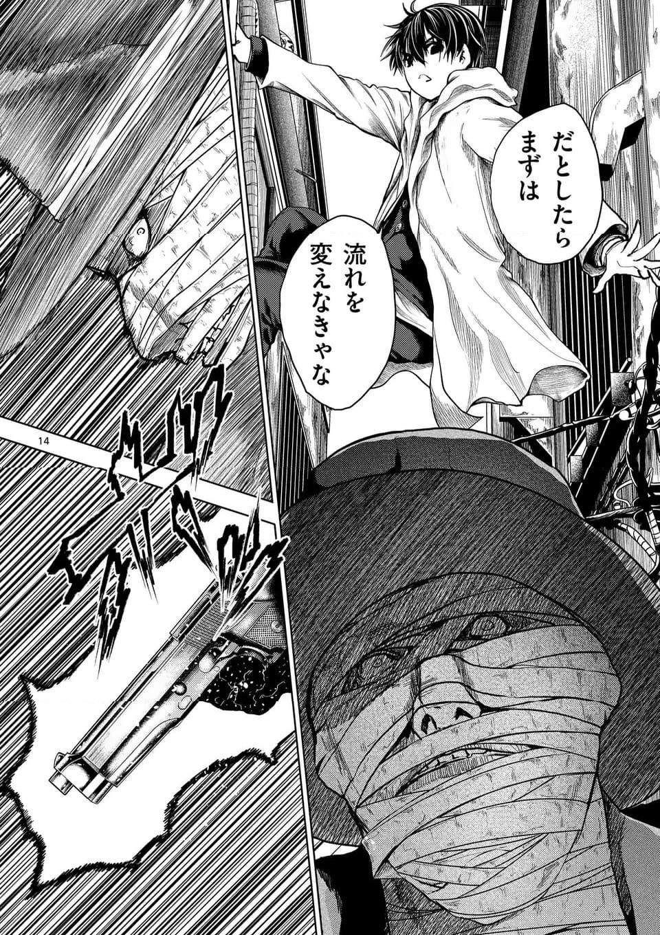 出会って5秒でバトル 第221話 - Page 14