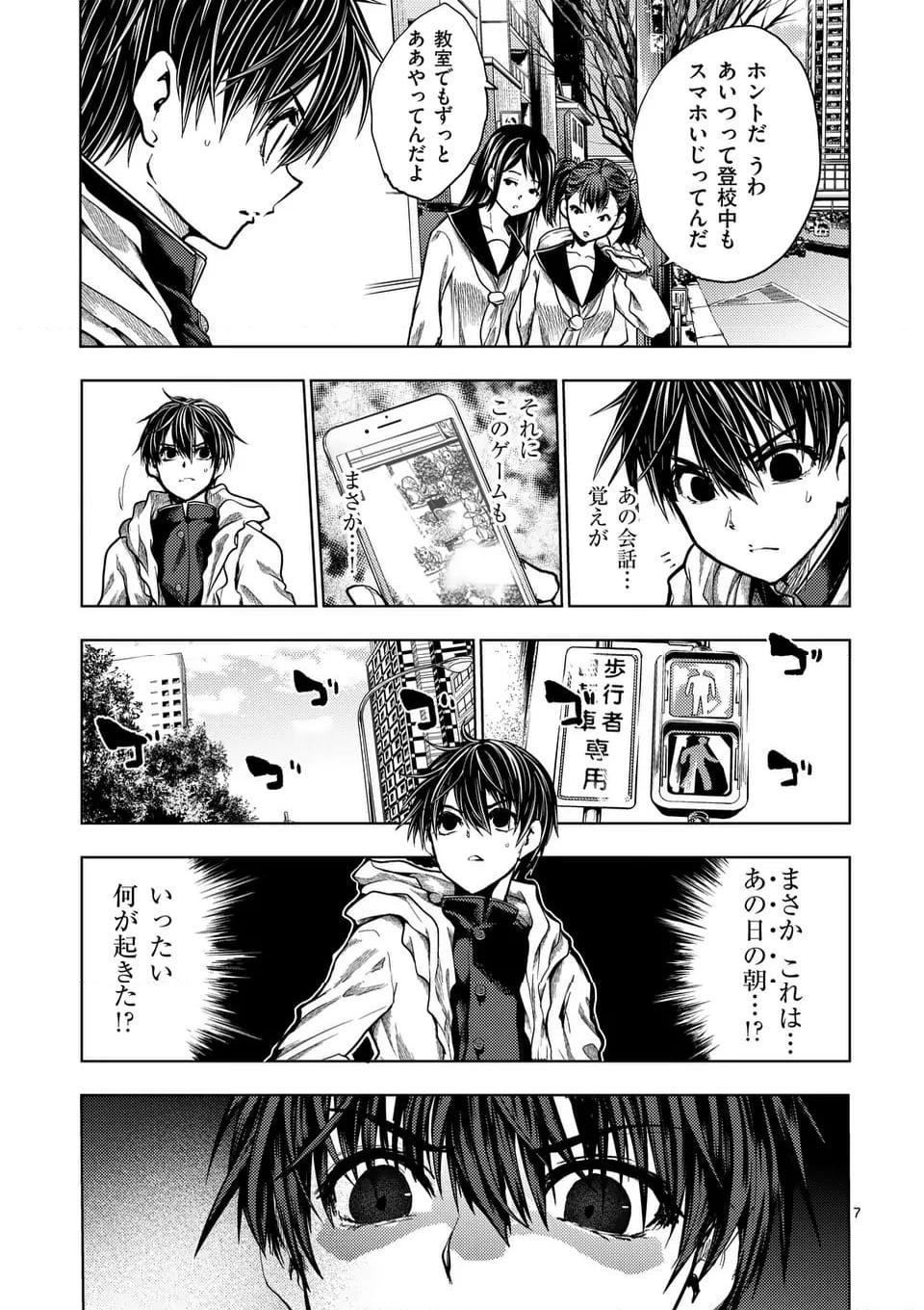 出会って5秒でバトル 第221話 - Page 7
