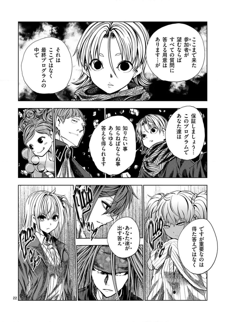 出会って5秒でバトル 第220.2話 - Page 9