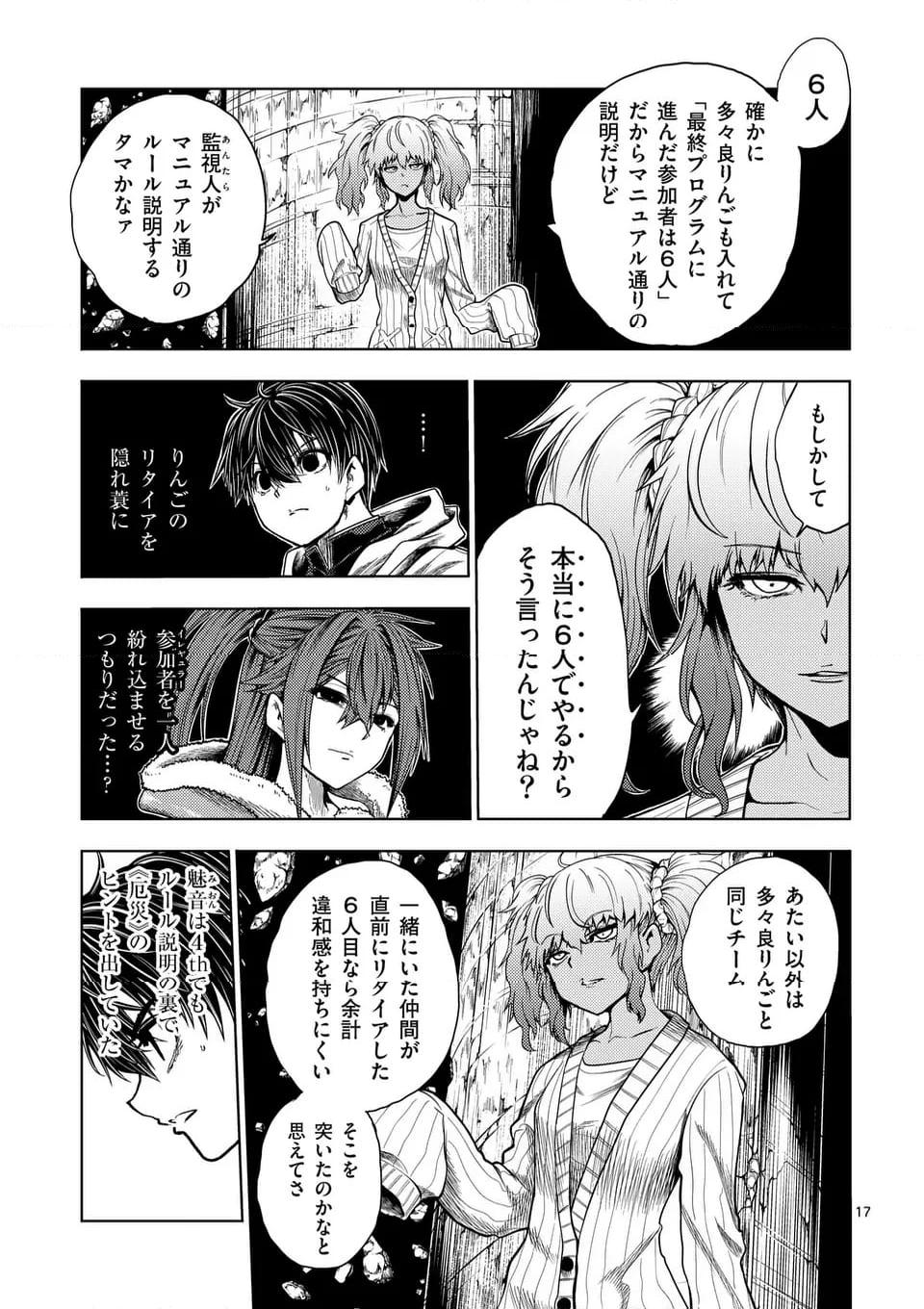 出会って5秒でバトル 第220.2話 - Page 4