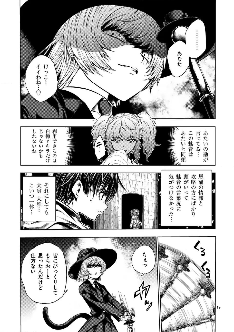 出会って5秒でバトル 第220.2話 - Page 6