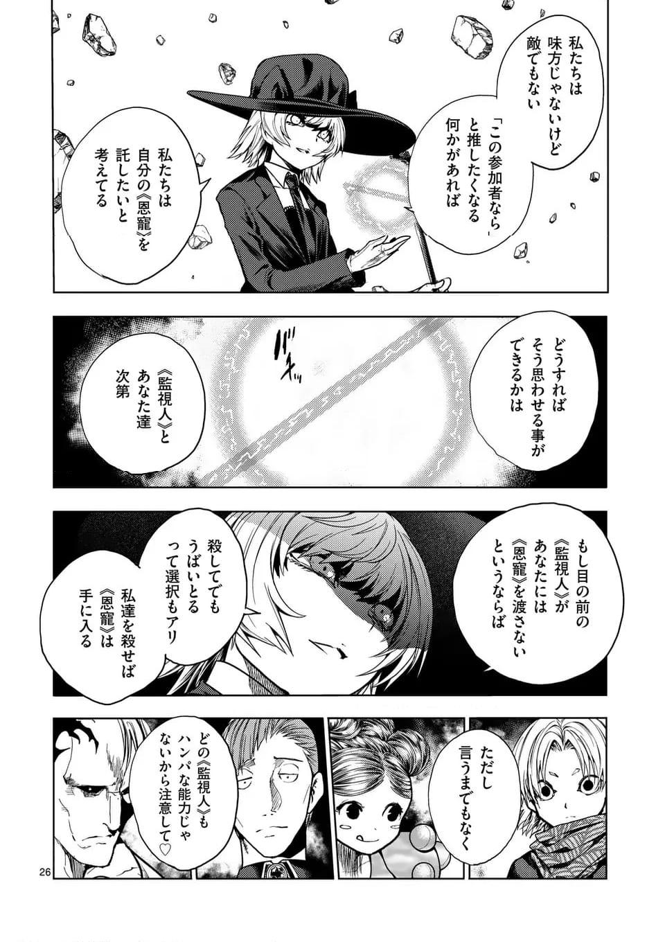 出会って5秒でバトル 第219.2話 - Page 12