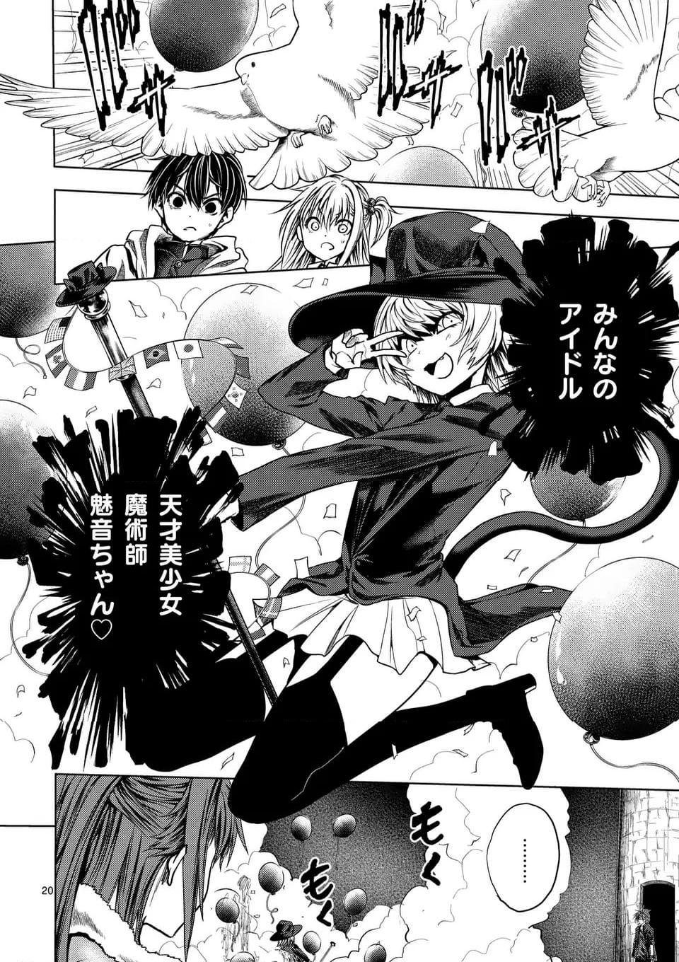 出会って5秒でバトル 第219.2話 - Page 6