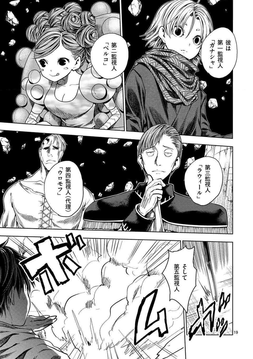 出会って5秒でバトル 第219.2話 - Page 5