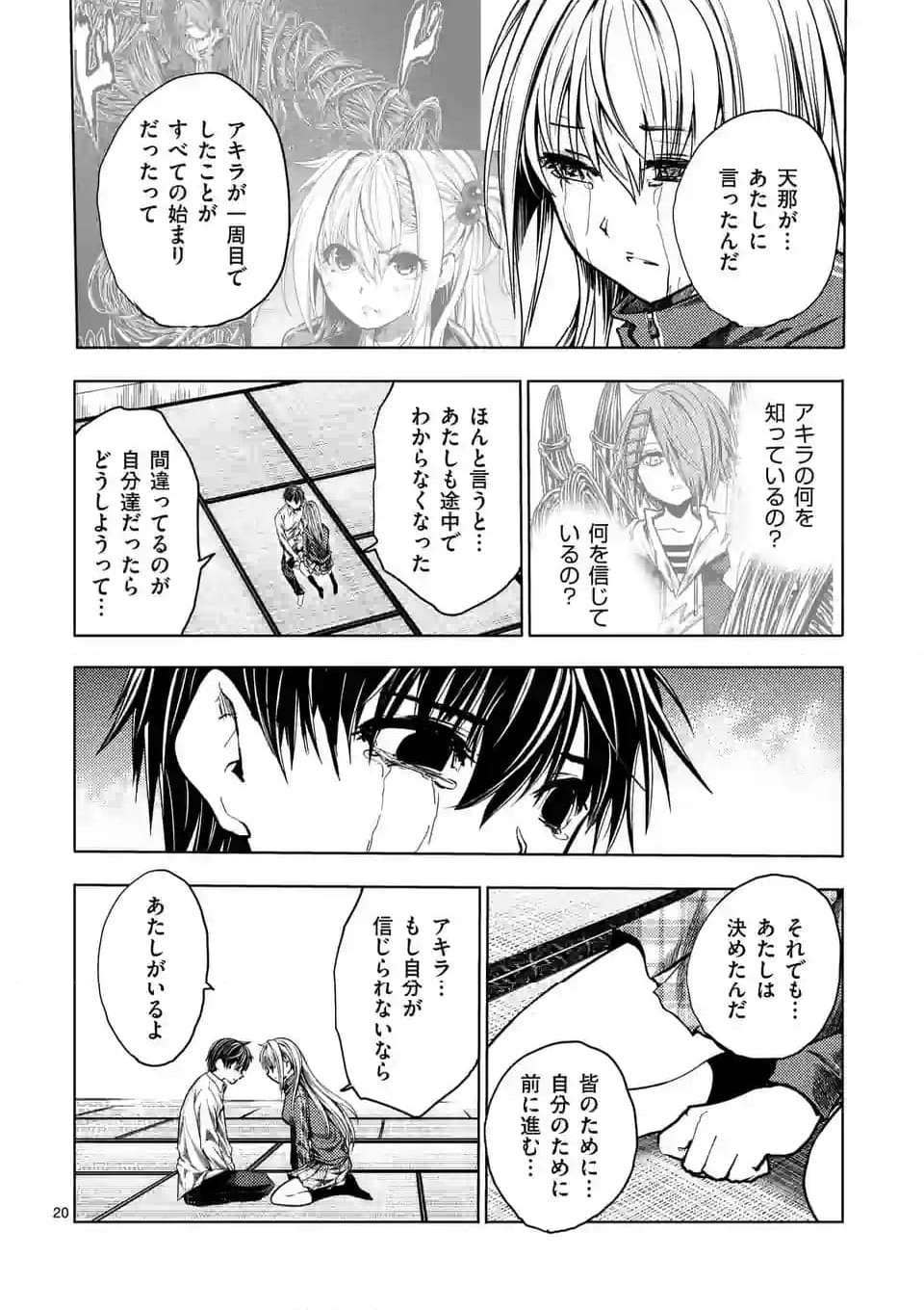 出会って5秒でバトル 第217話 - Page 20