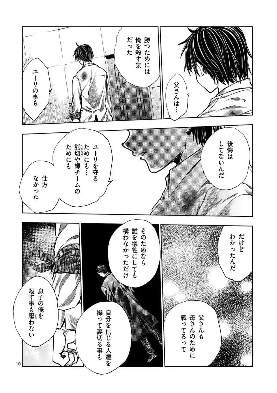 出会って5秒でバトル 第217話 - Page 10