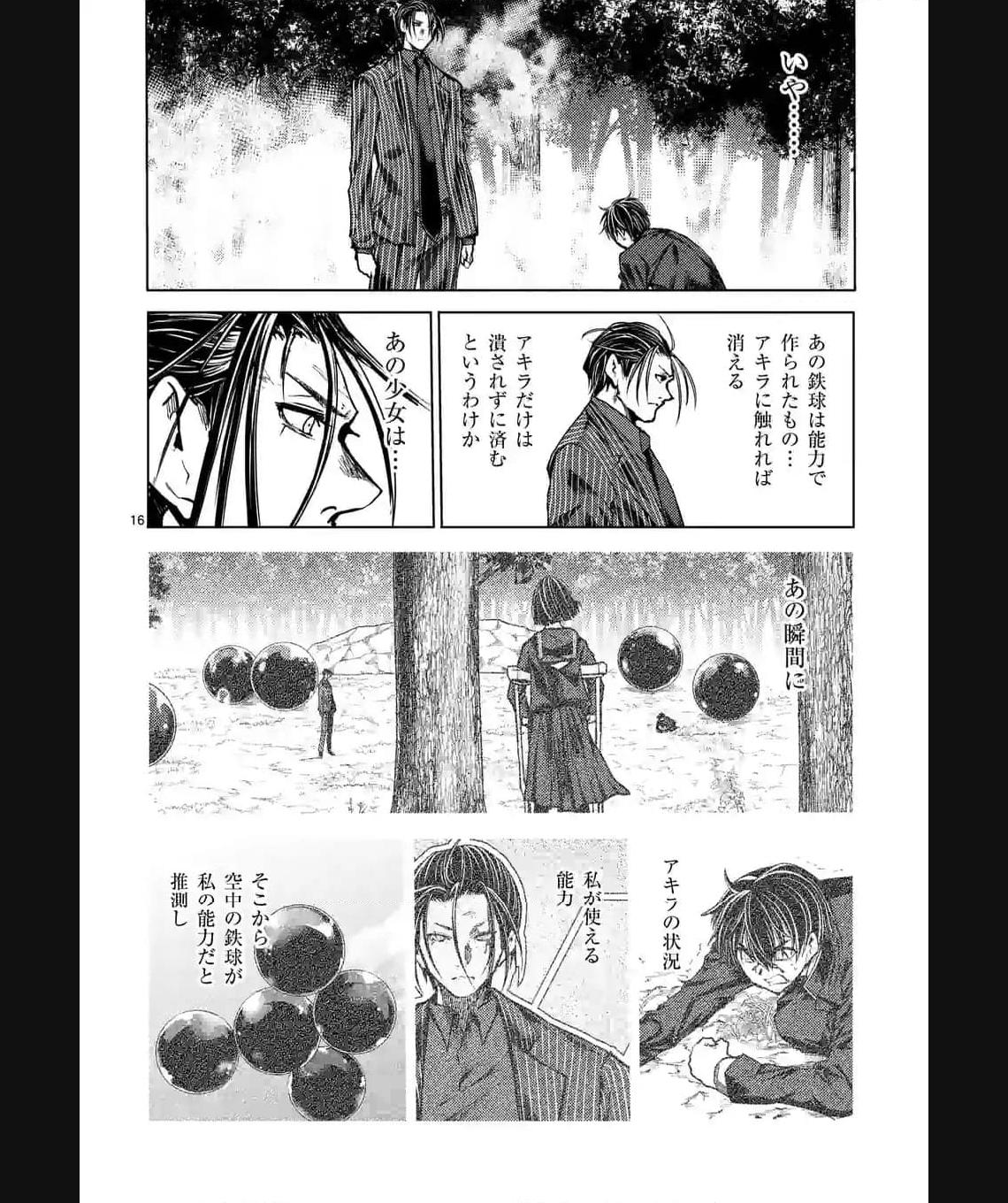 出会って5秒でバトル 第212.2話 - Page 3