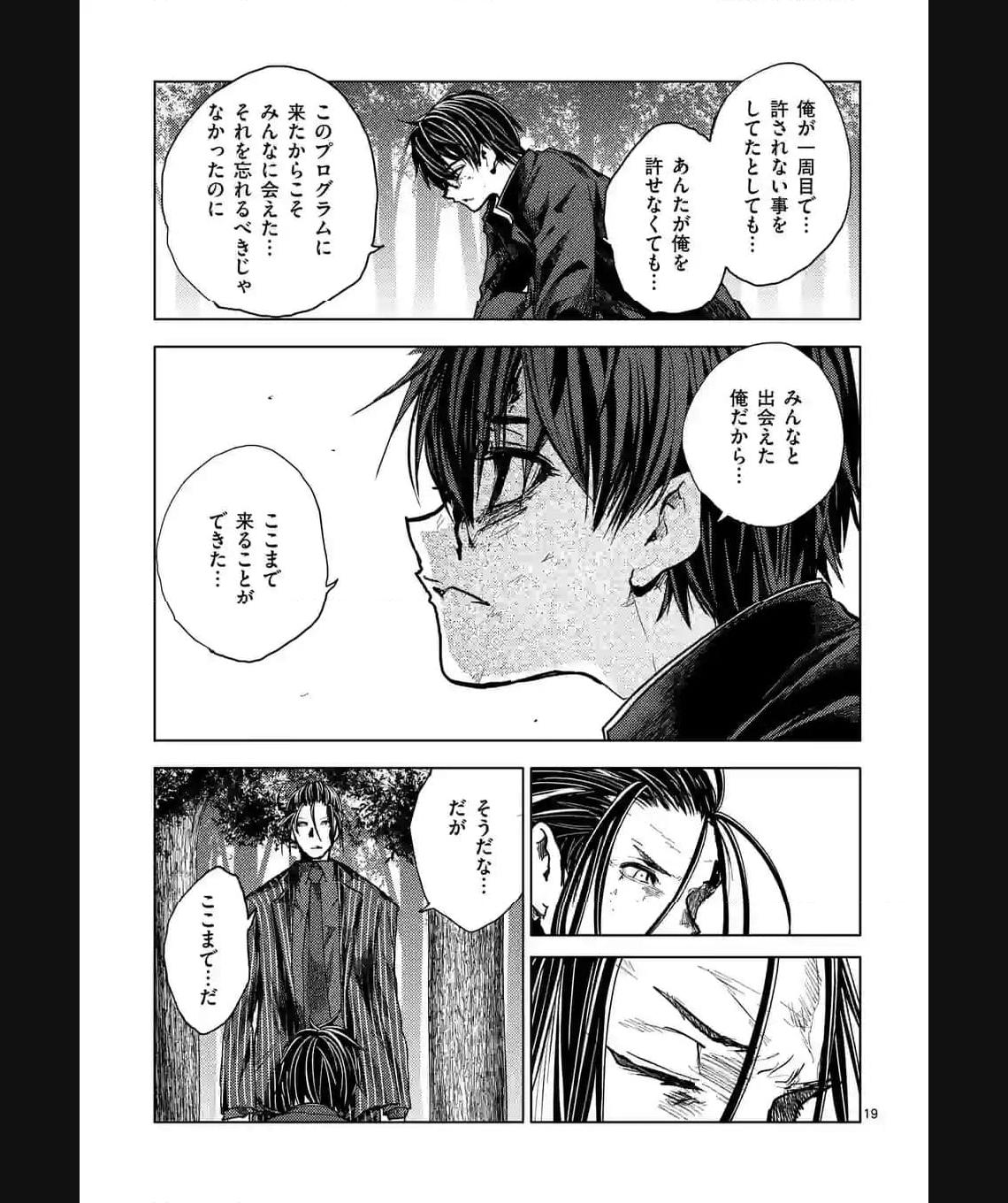 出会って5秒でバトル 第212.2話 - Page 6