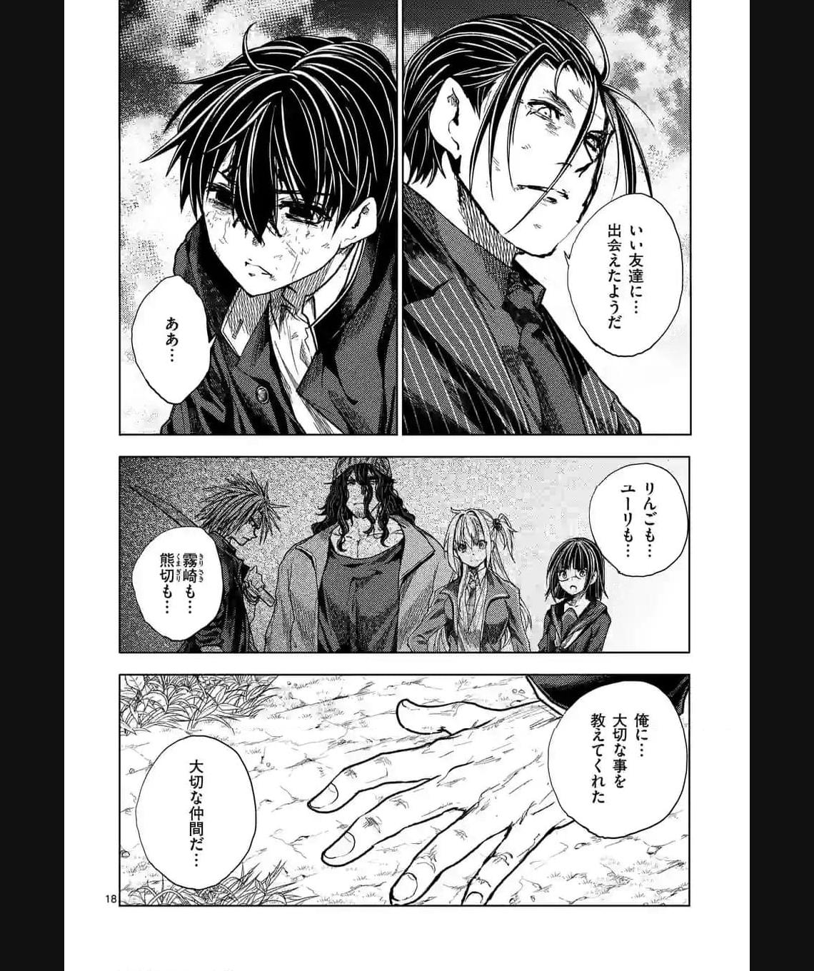 出会って5秒でバトル 第212.2話 - Page 5