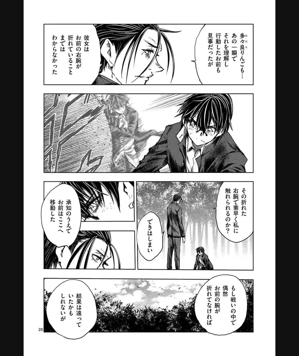 出会って5秒でバトル 第212.2話 - Page 7