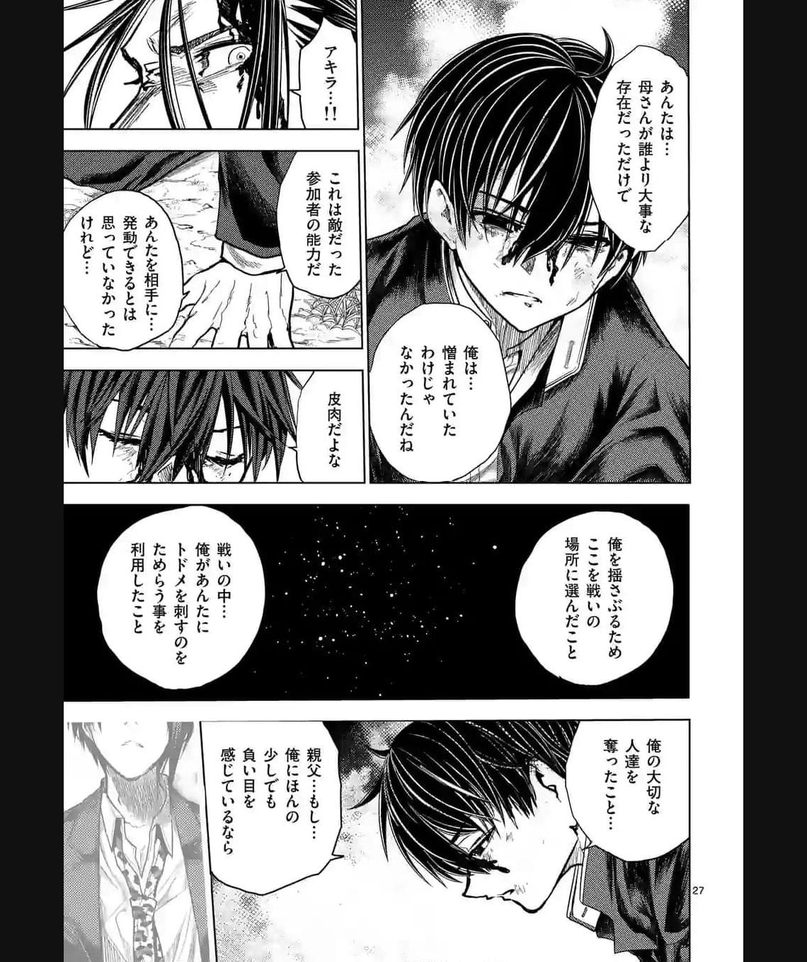 出会って5秒でバトル 第212.2話 - Page 14