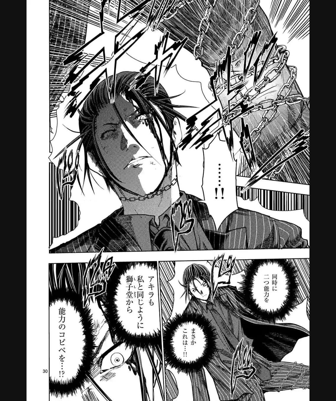 出会って5秒でバトル 第212.2話 - Page 17