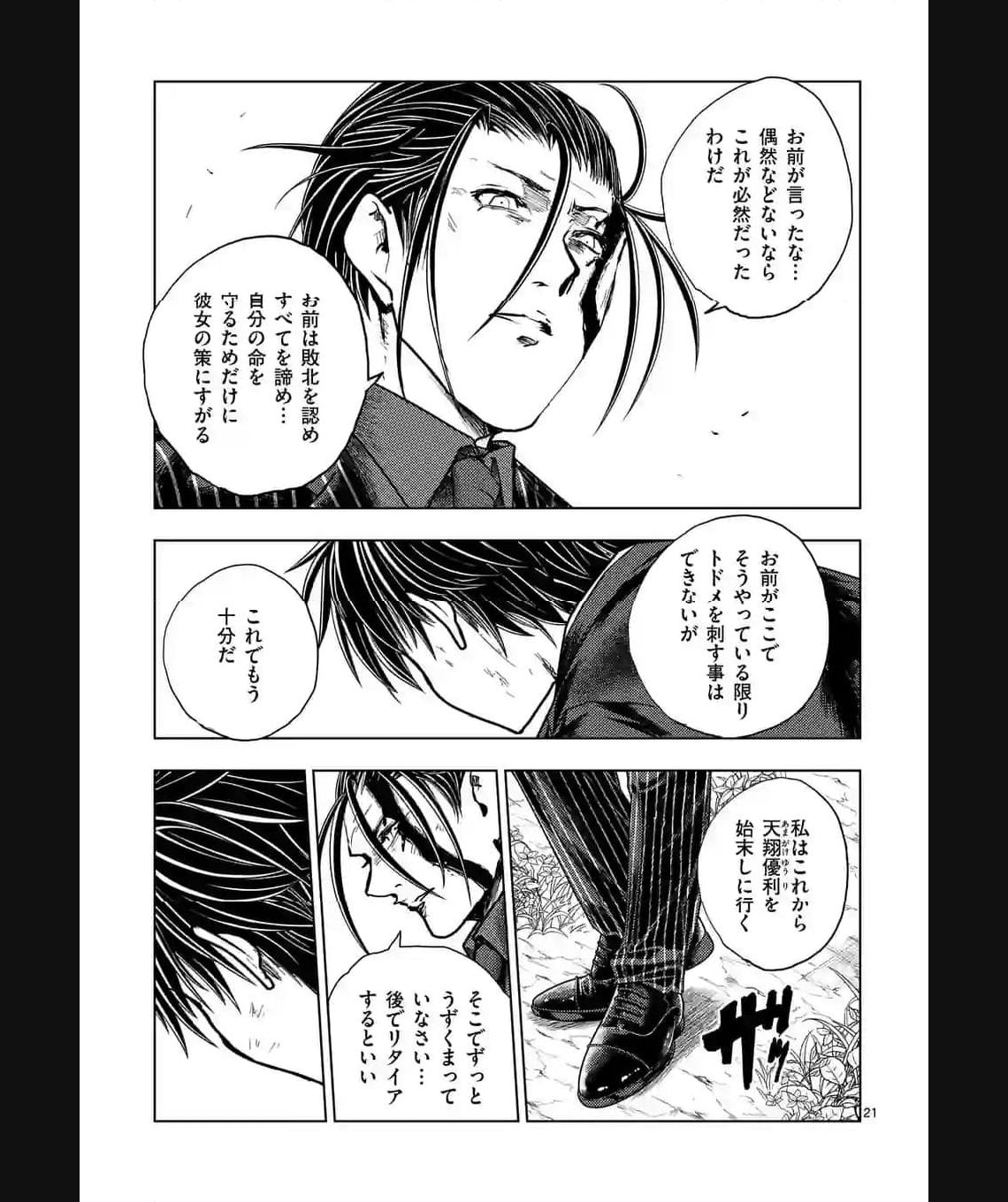 出会って5秒でバトル 第212.2話 - Page 8