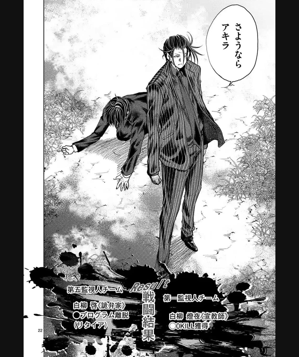 出会って5秒でバトル 第212.2話 - Page 9