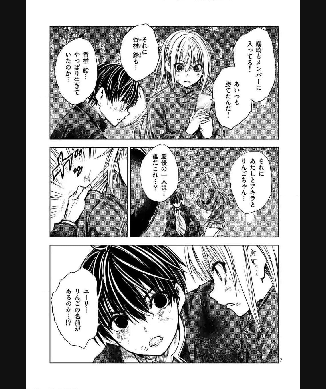 出会って5秒でバトル 第215.1話 - Page 7