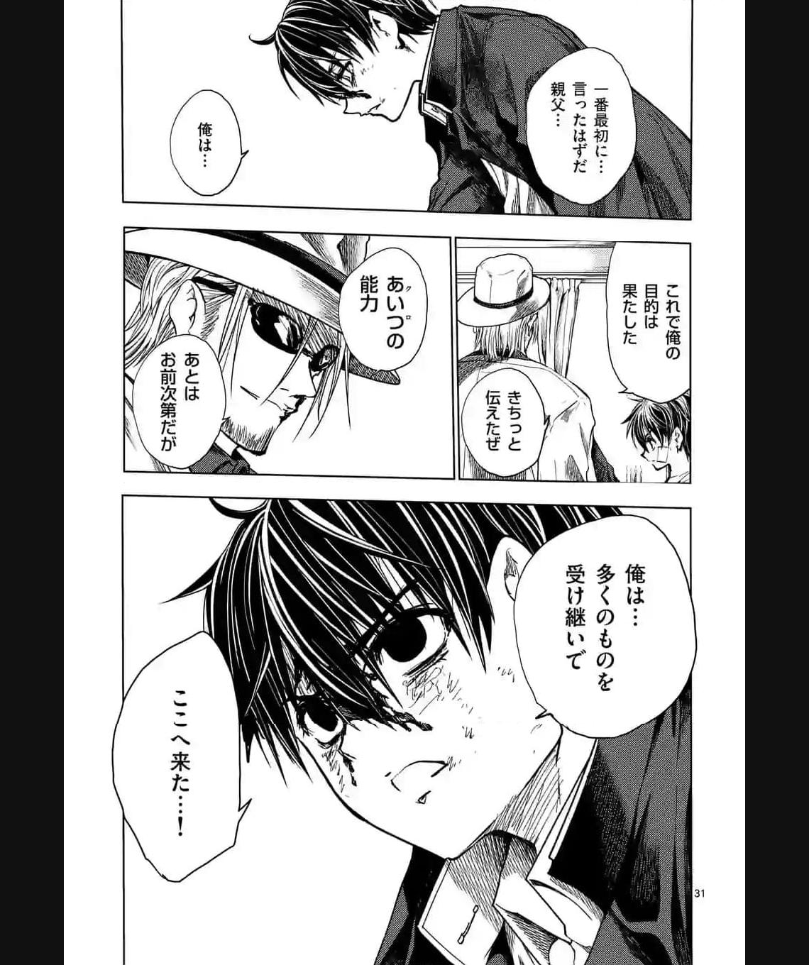出会って5秒でバトル 第212.2話 - Page 18
