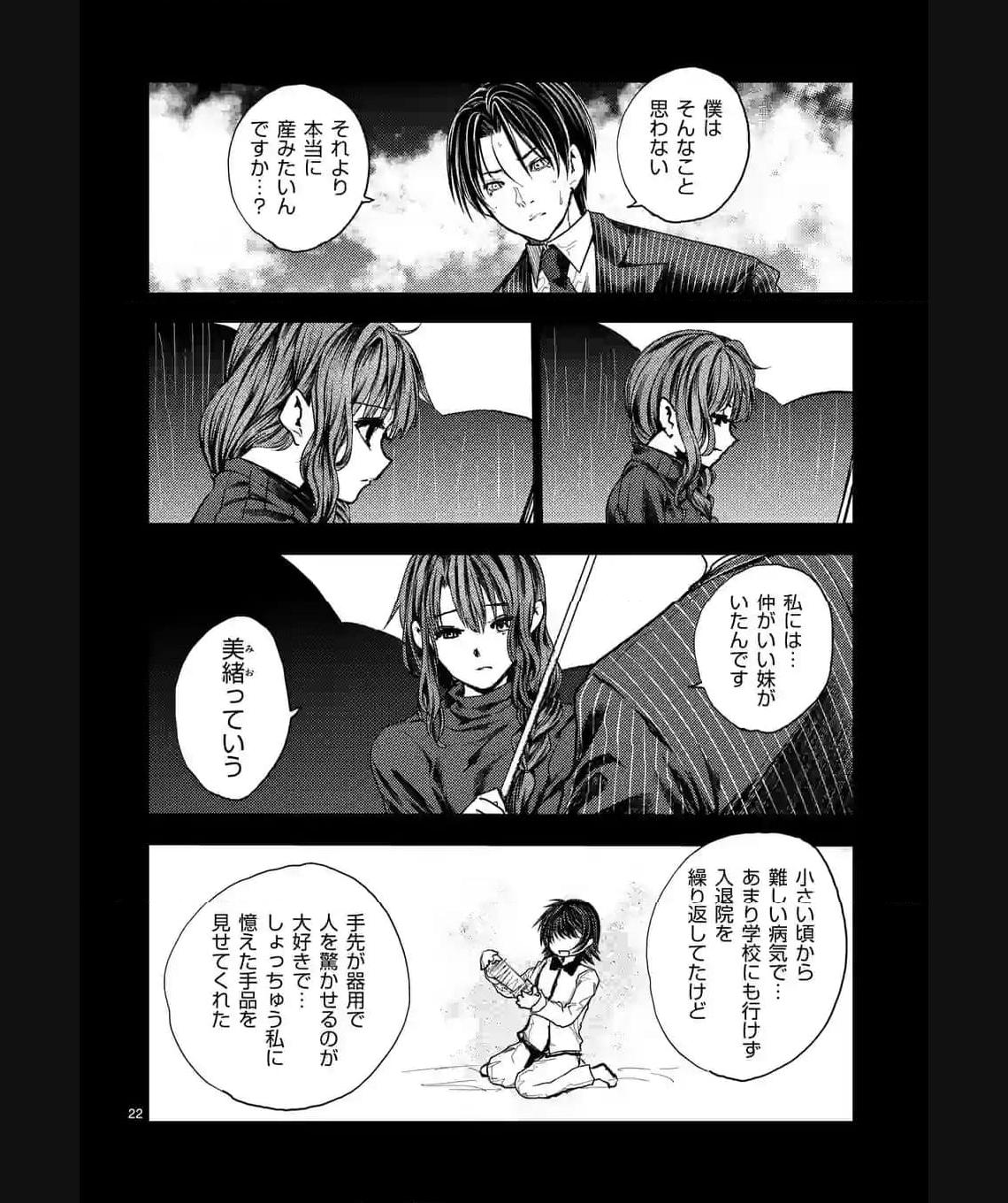 出会って5秒でバトル 第210.2話 - Page 11