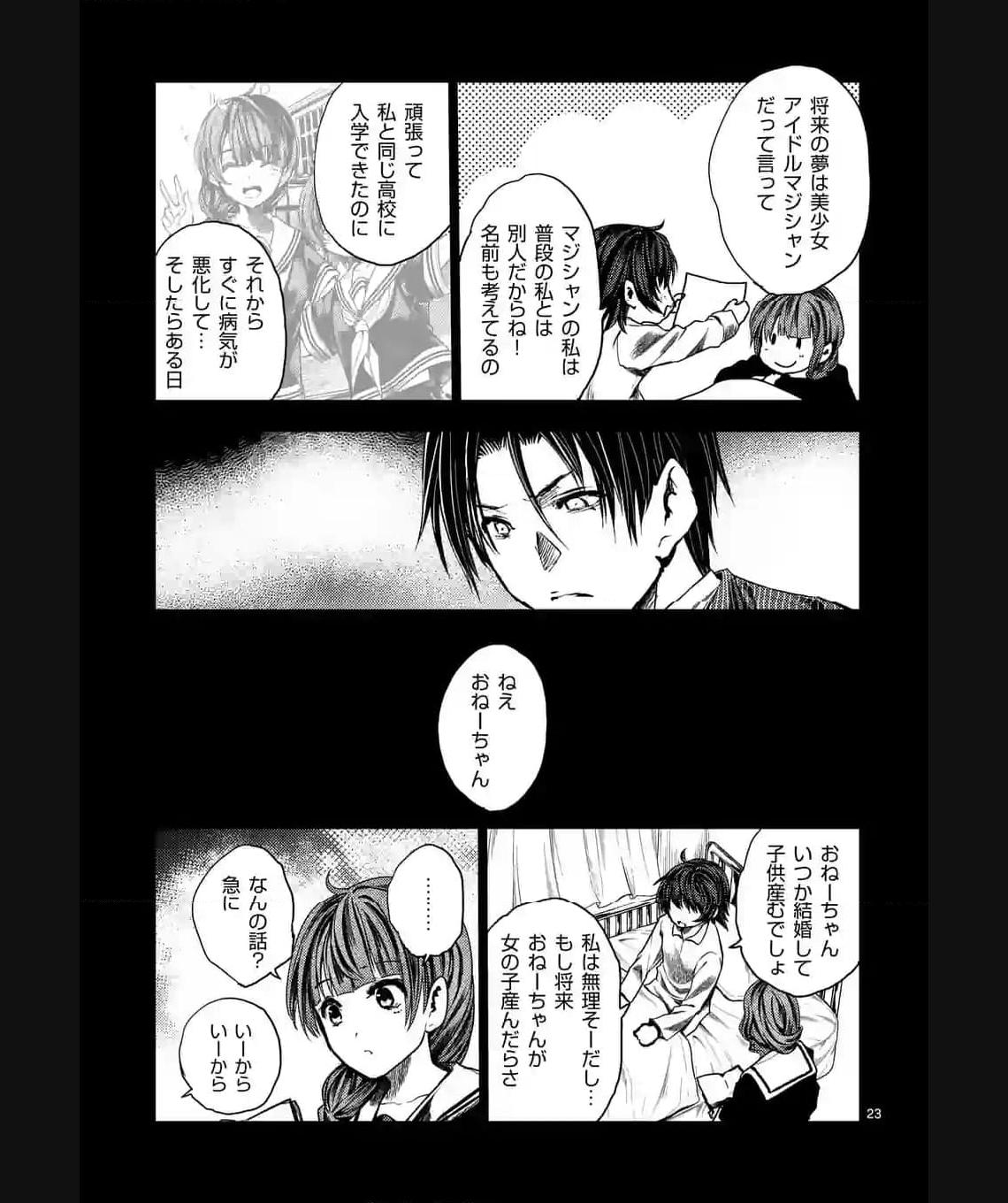 出会って5秒でバトル 第210.2話 - Page 12