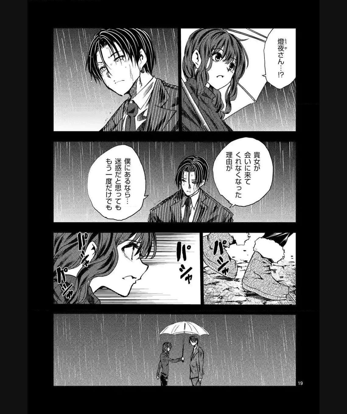 出会って5秒でバトル 第210.2話 - Page 8