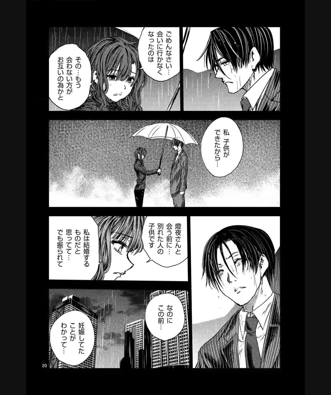 出会って5秒でバトル 第210.2話 - Page 9