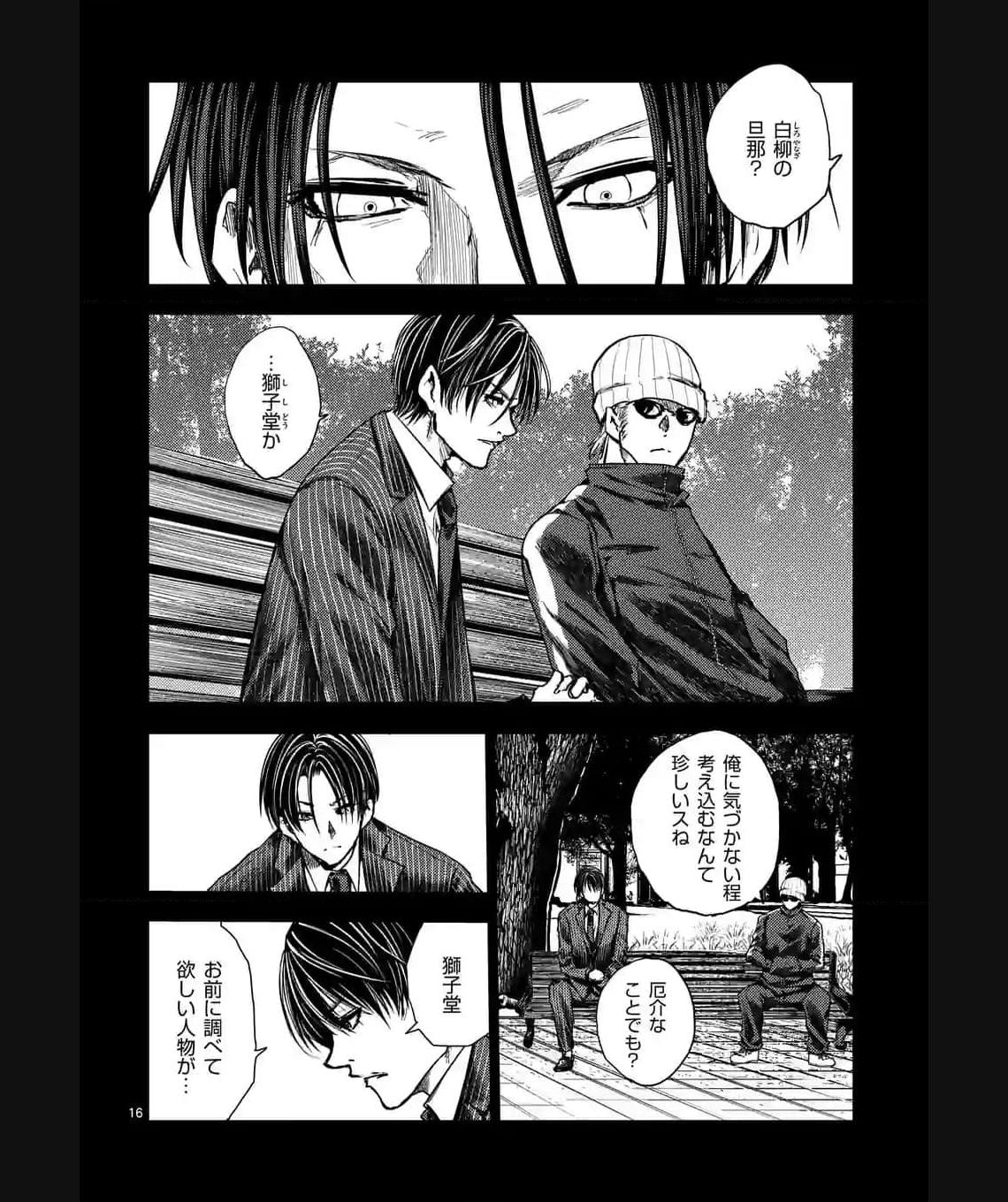 出会って5秒でバトル 第210.2話 - Page 5