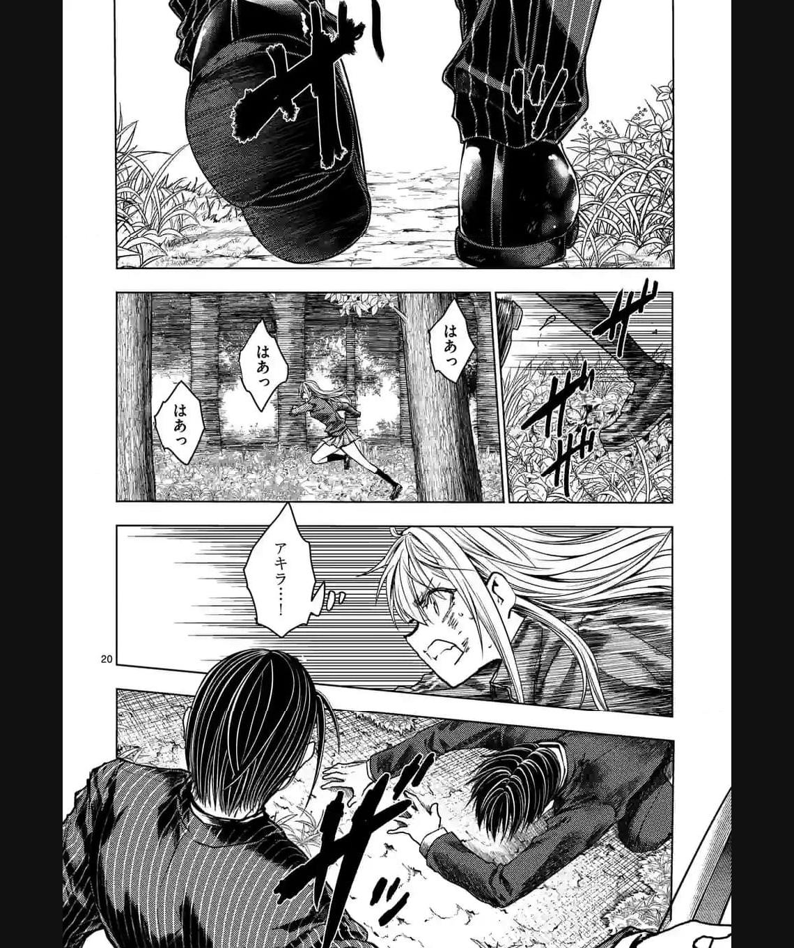 出会って5秒でバトル 第211話 - Page 20