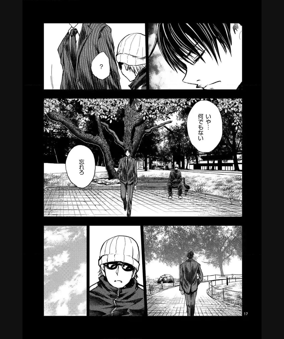 出会って5秒でバトル 第210.2話 - Page 6