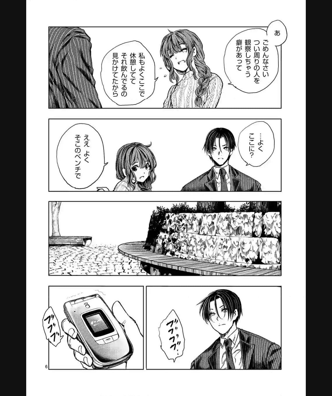 出会って5秒でバトル 第210.1話 - Page 6