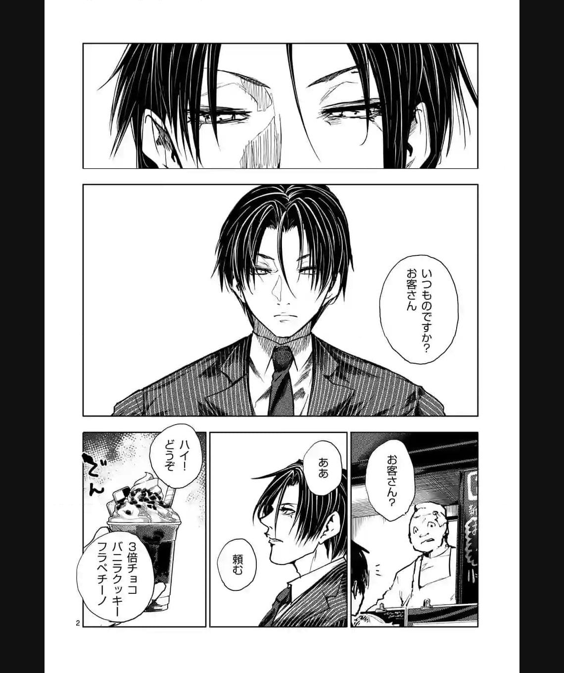 出会って5秒でバトル 第210.1話 - Page 2